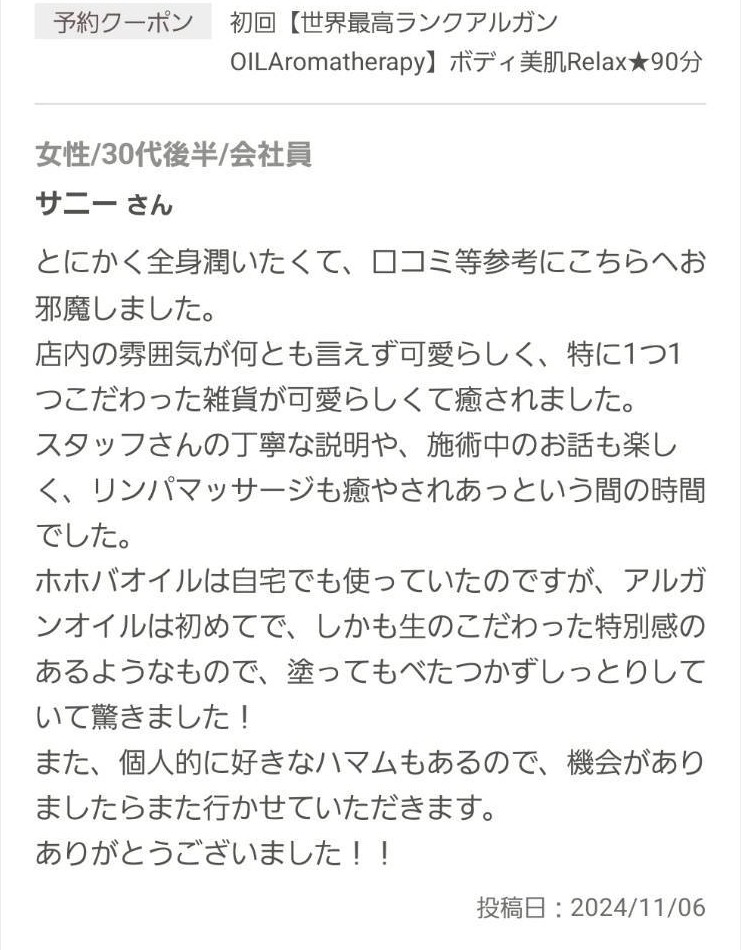 お客様のクチコミ