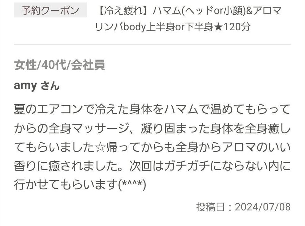 お客様のクチコミ