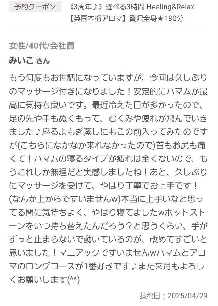 お客様のクチコミ